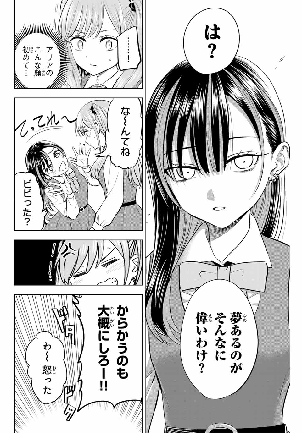 黒猫と魔女の教室 第44話 - Page 16