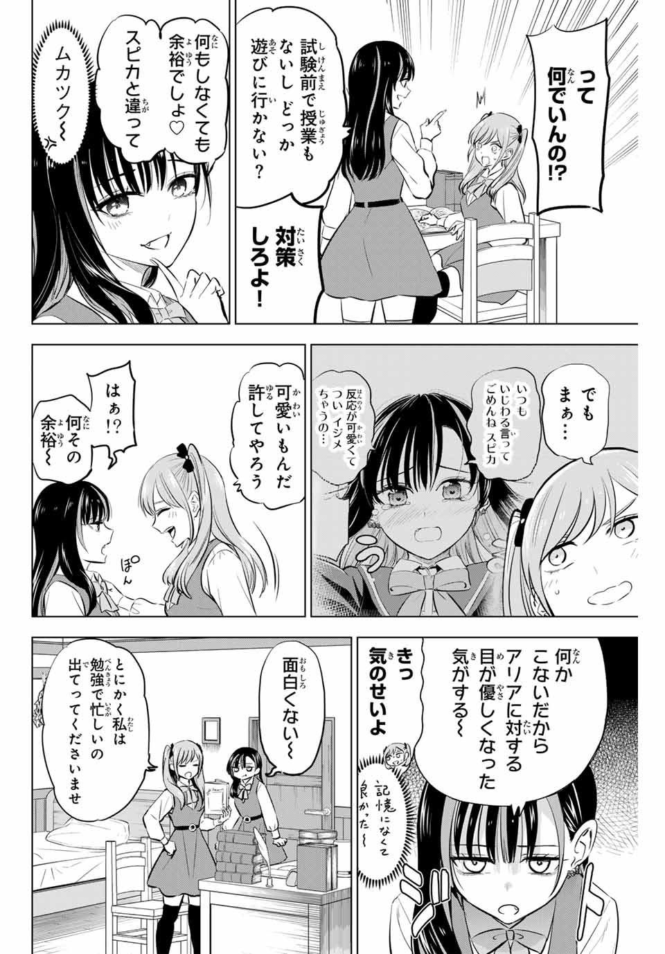 黒猫と魔女の教室 第44話 - Page 10