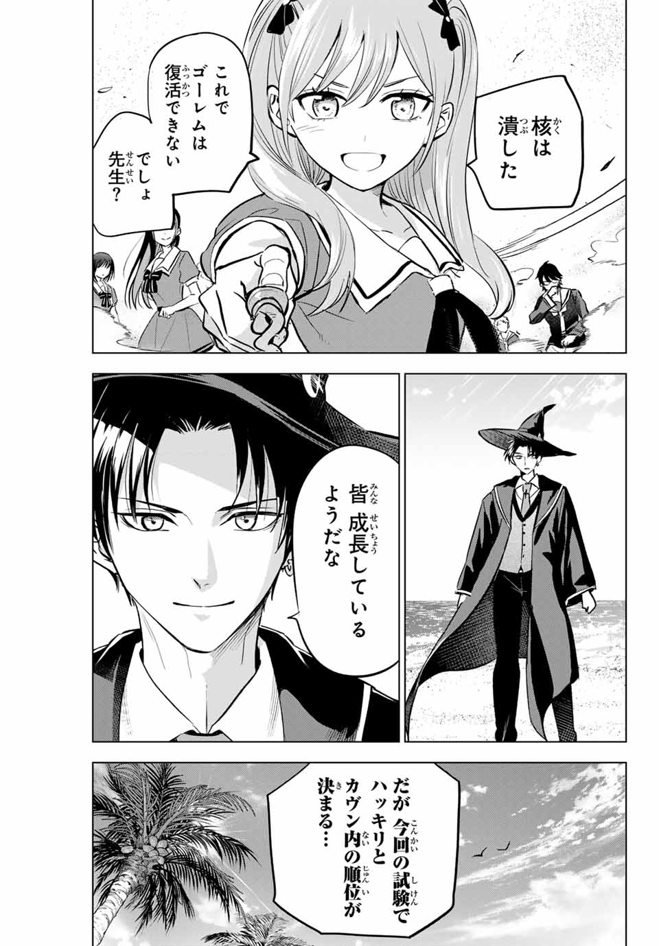 黒猫と魔女の教室 第45話 - Page 17