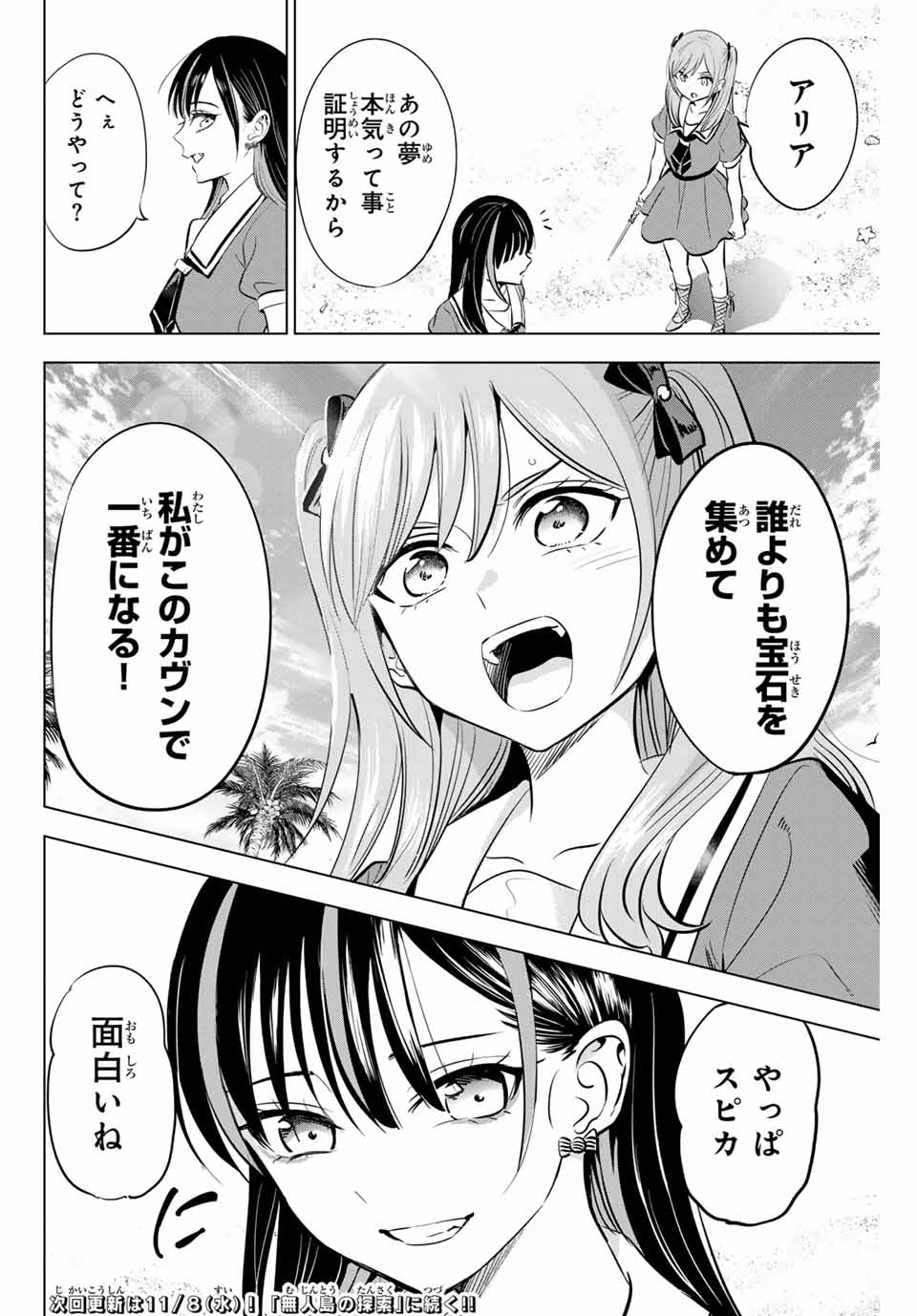 黒猫と魔女の教室 第45話 - Page 20