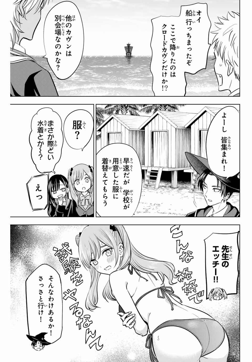 黒猫と魔女の教室 第45話 - Page 5