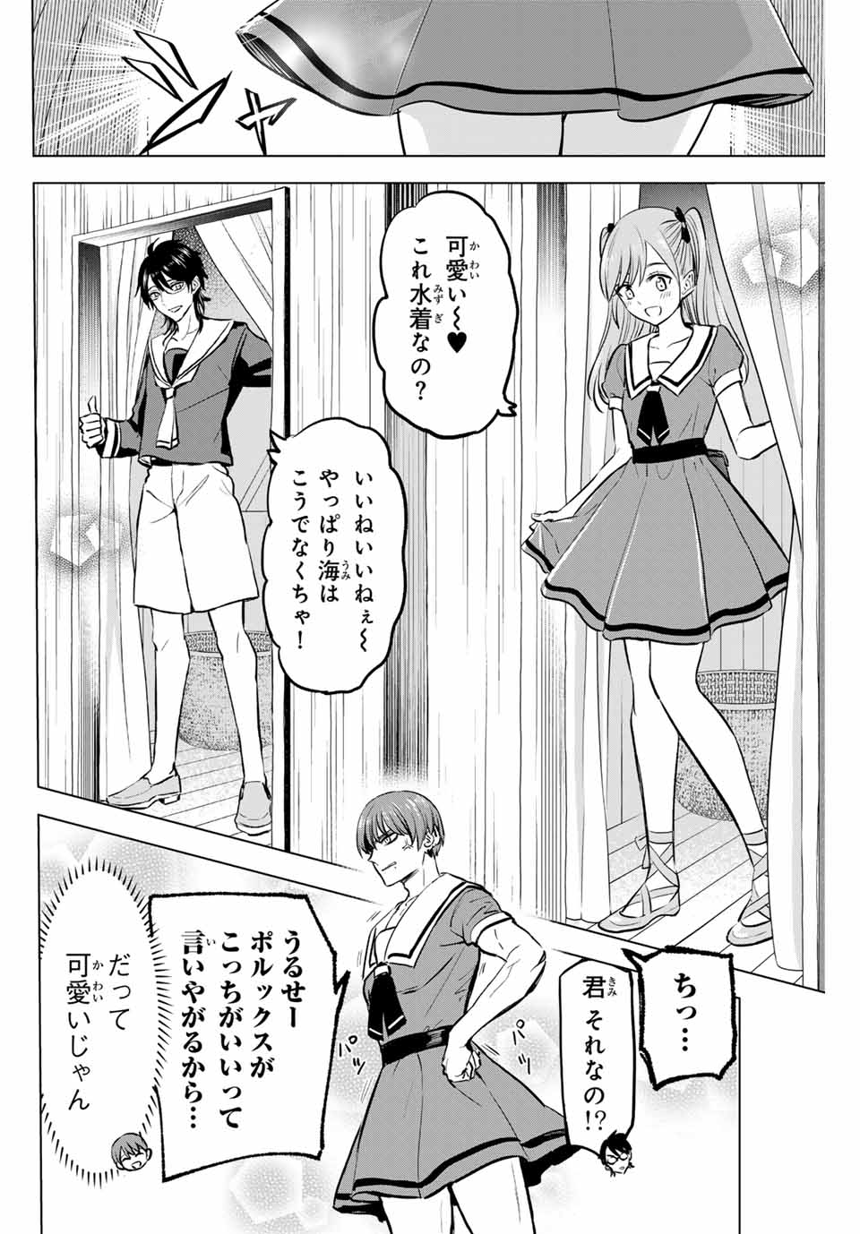 黒猫と魔女の教室 第45話 - Page 6