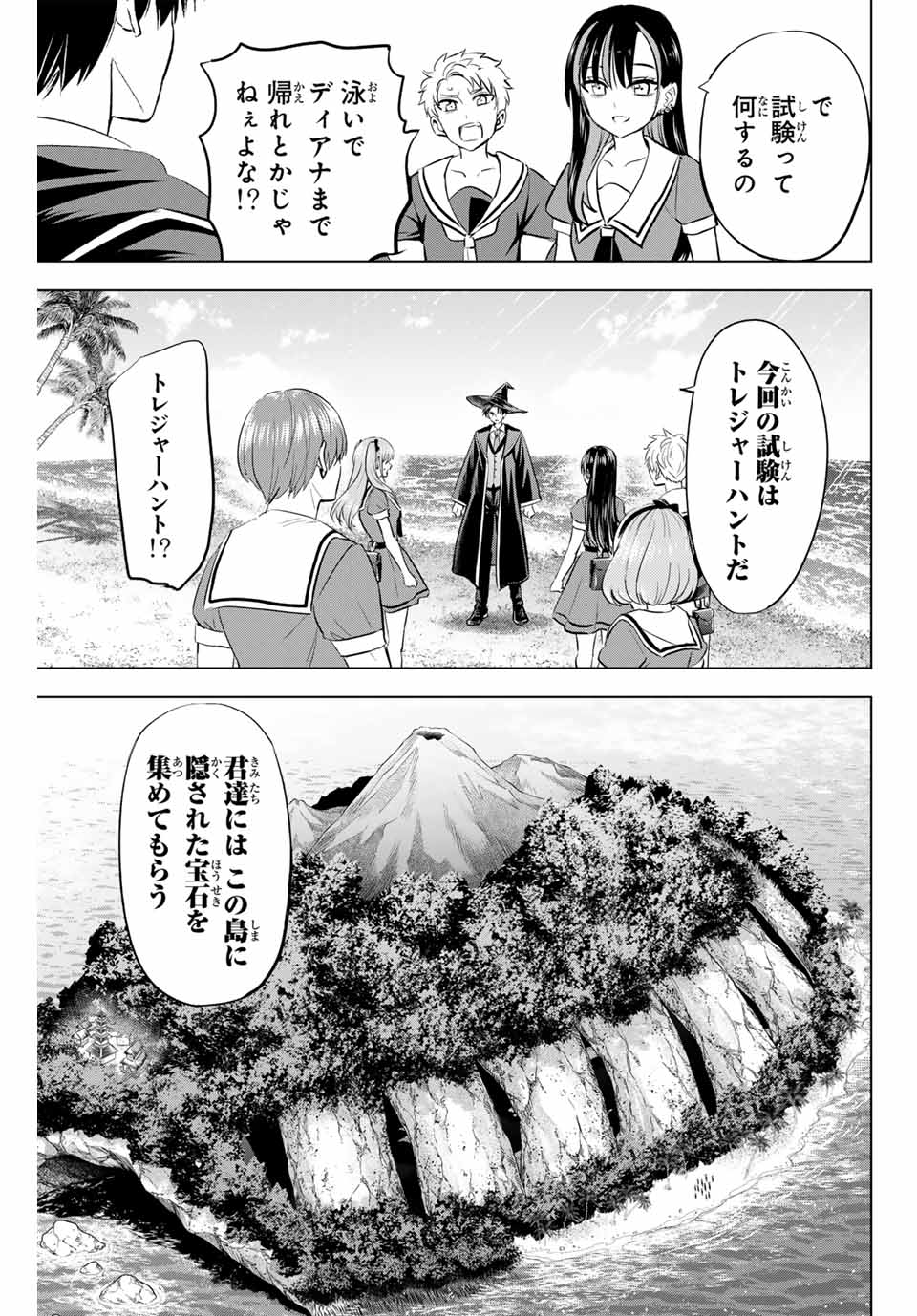 黒猫と魔女の教室 第45話 - Page 7