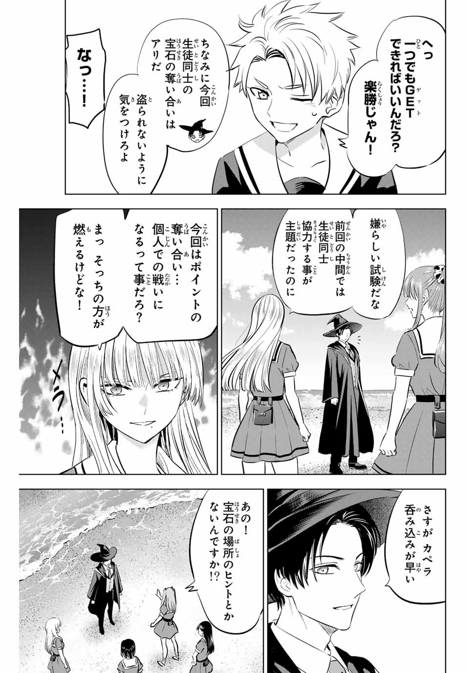 黒猫と魔女の教室 第45話 - Page 9