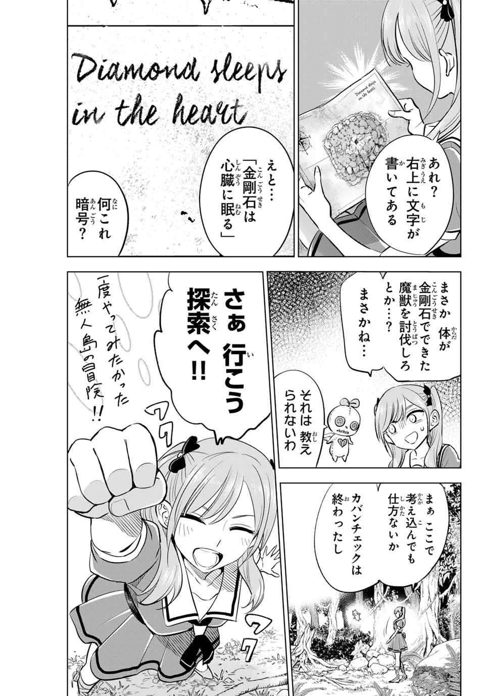 黒猫と魔女の教室 第46話 - Page 13