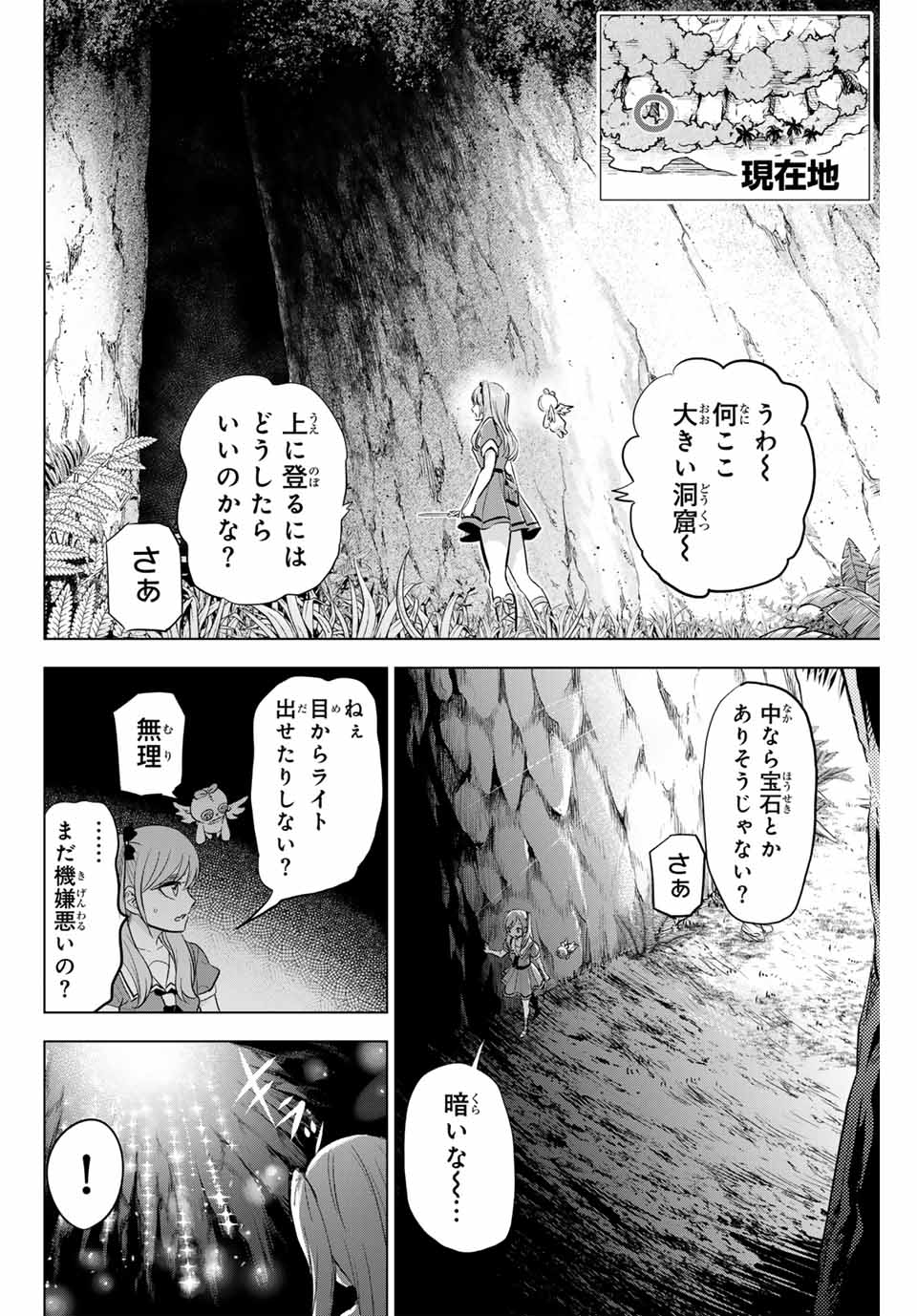 黒猫と魔女の教室 第46話 - Page 14