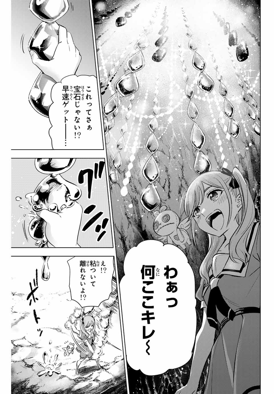 黒猫と魔女の教室 第46話 - Page 15