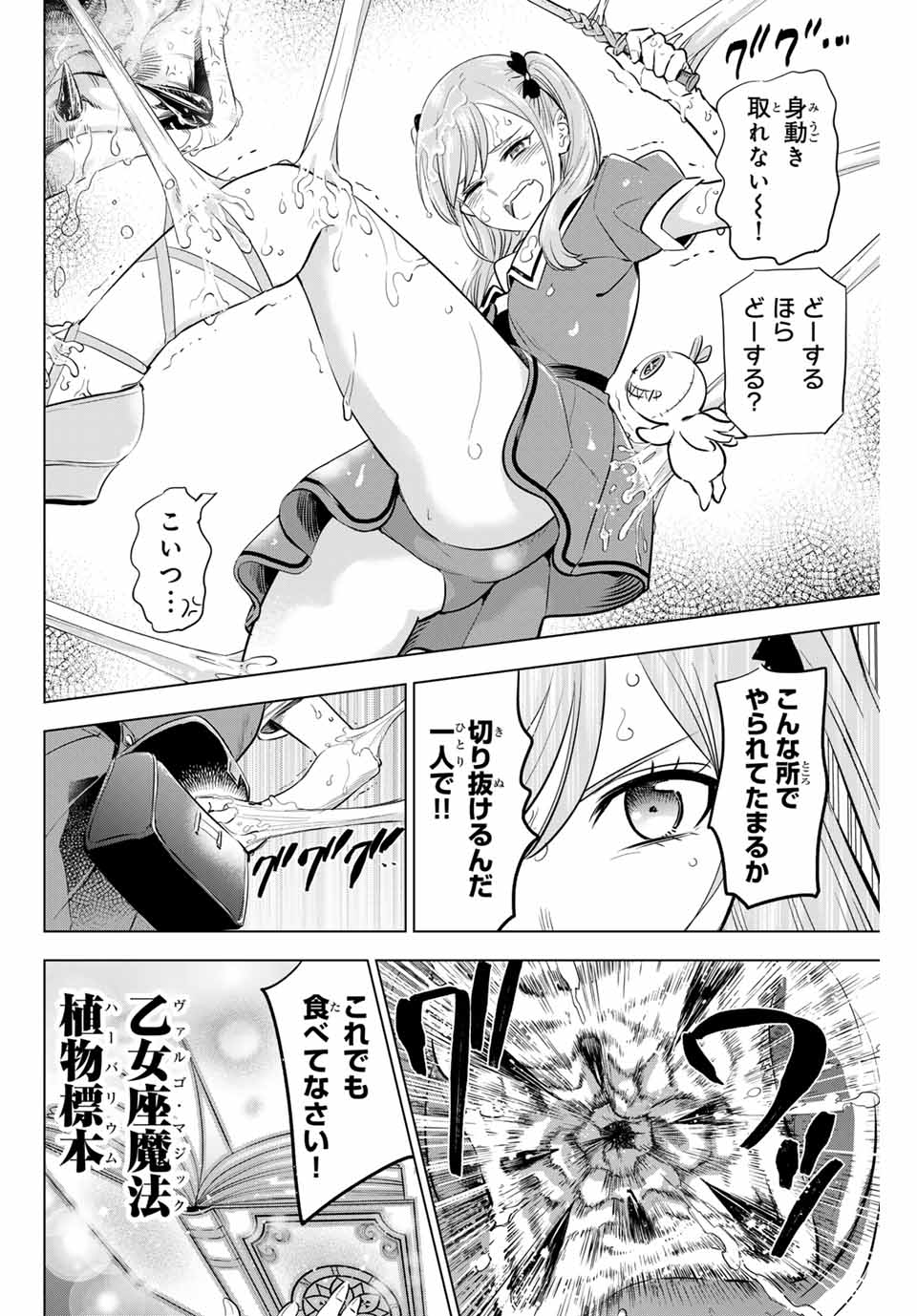 黒猫と魔女の教室 第46話 - Page 18