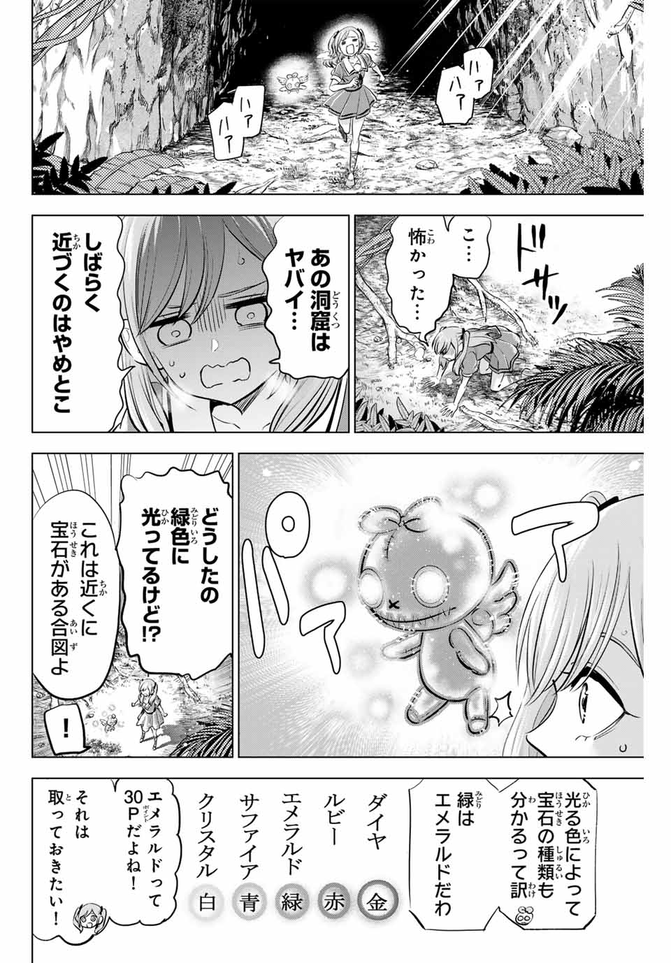 黒猫と魔女の教室 第46話 - Page 20