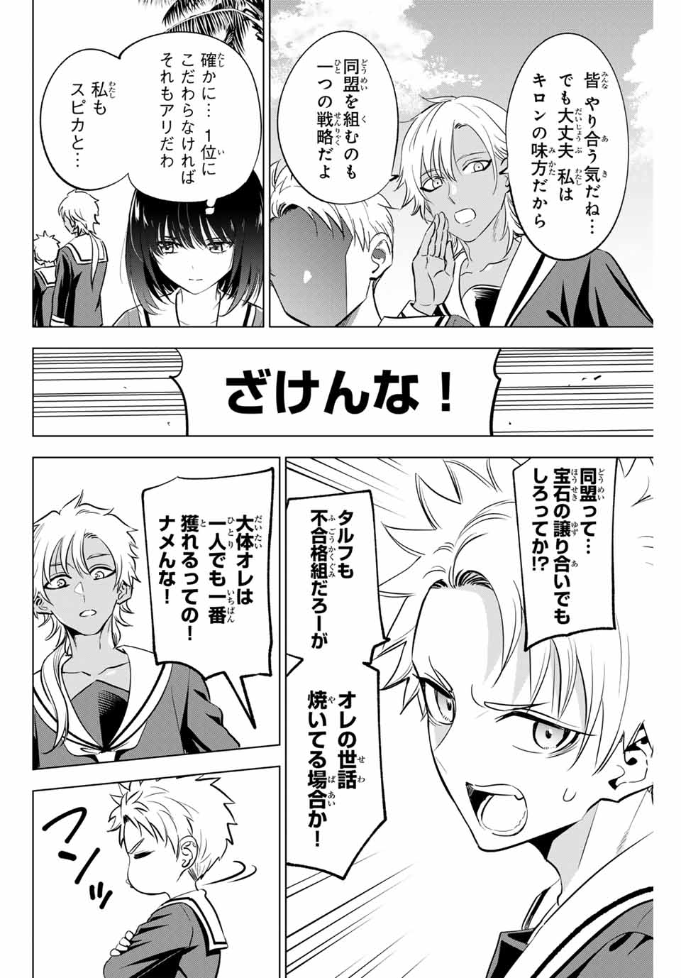 黒猫と魔女の教室 第46話 - Page 4