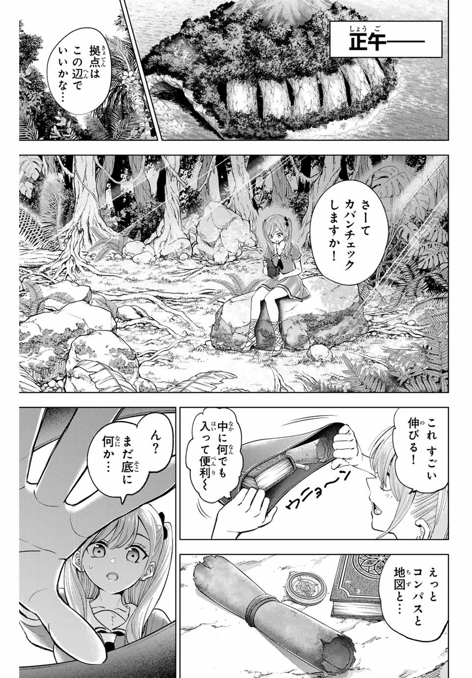 黒猫と魔女の教室 第46話 - Page 7