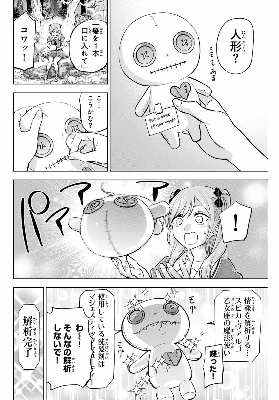 黒猫と魔女の教室 第46話 - Page 8