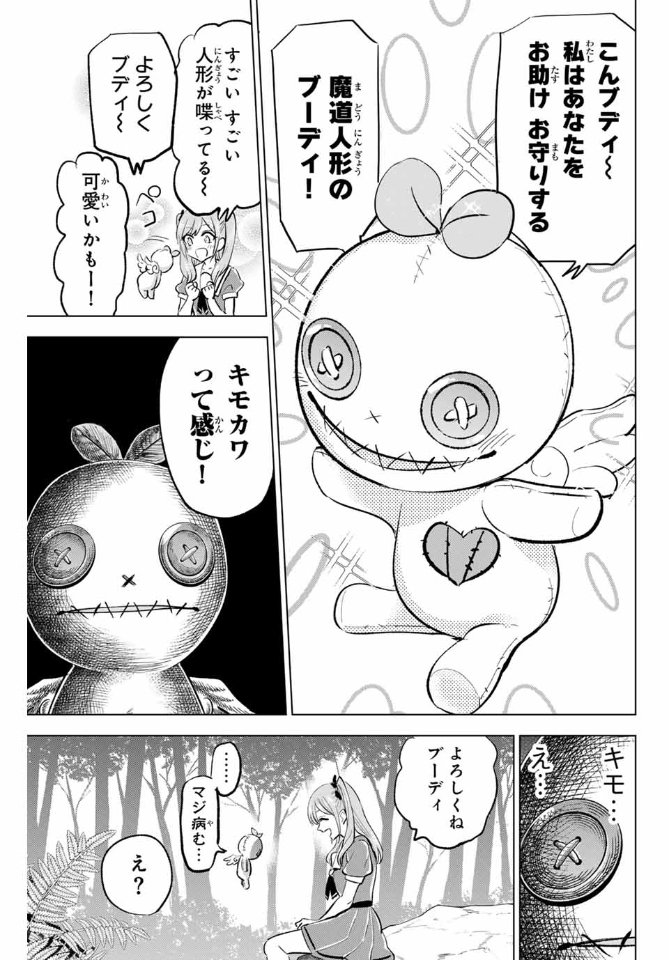 黒猫と魔女の教室 第46話 - Page 9