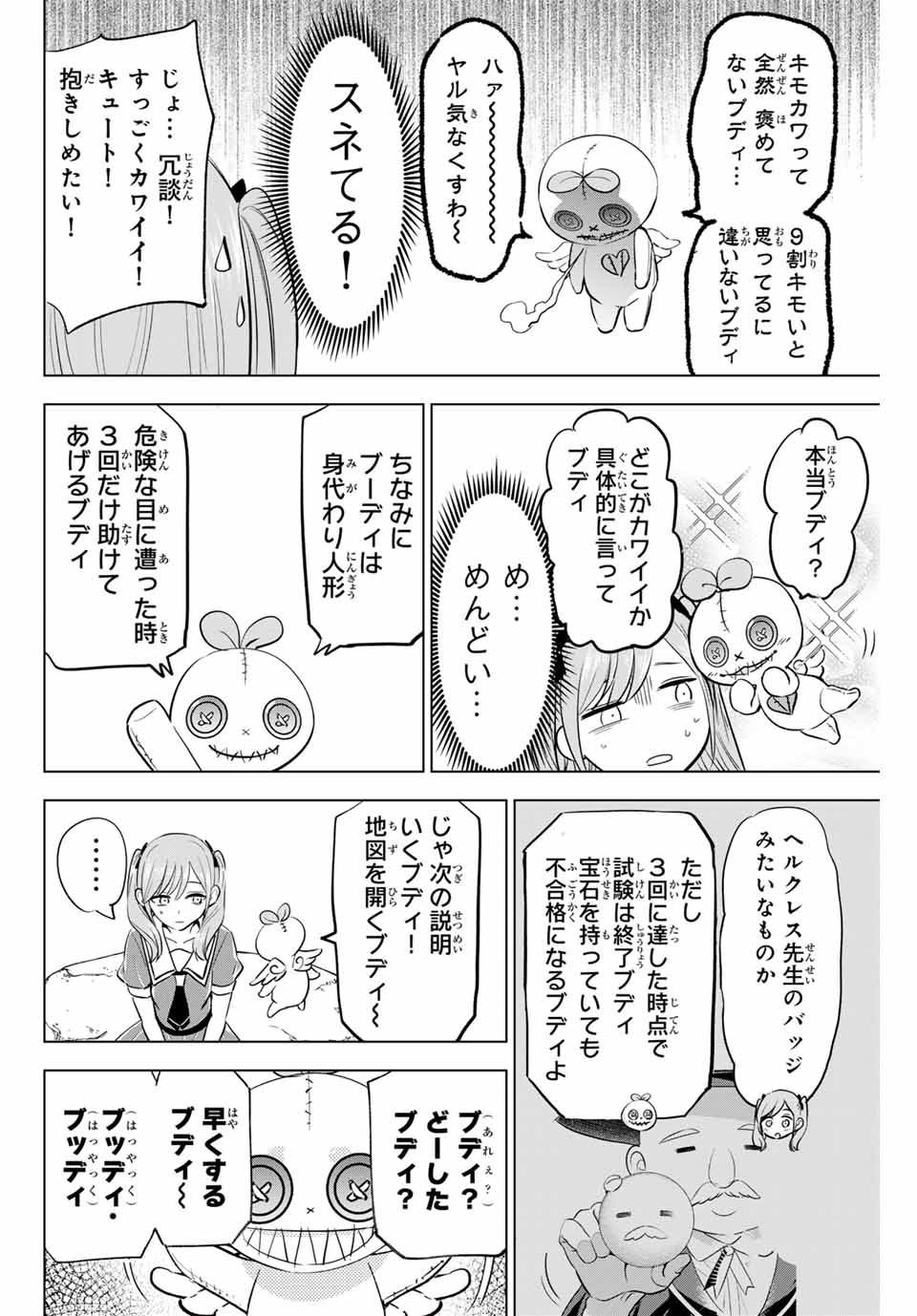 黒猫と魔女の教室 第46話 - Page 10