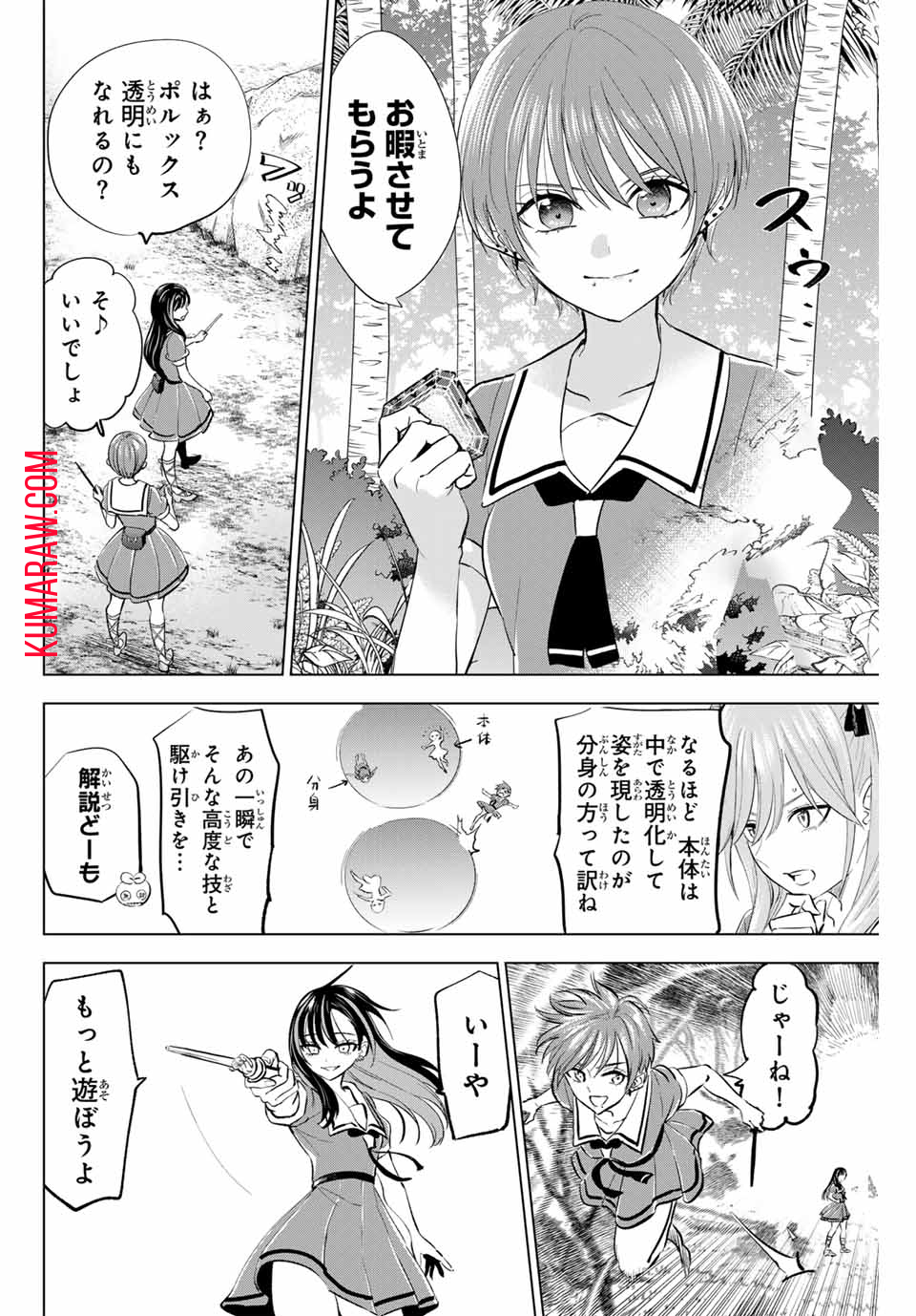 黒猫と魔女の教室 第47話 - Page 14