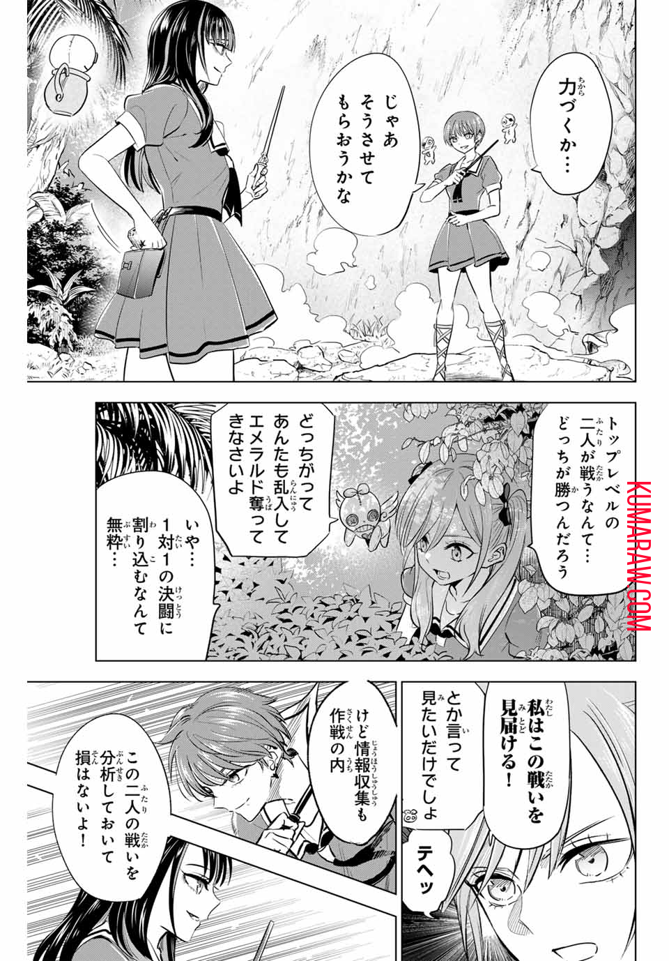 黒猫と魔女の教室 第47話 - Page 7