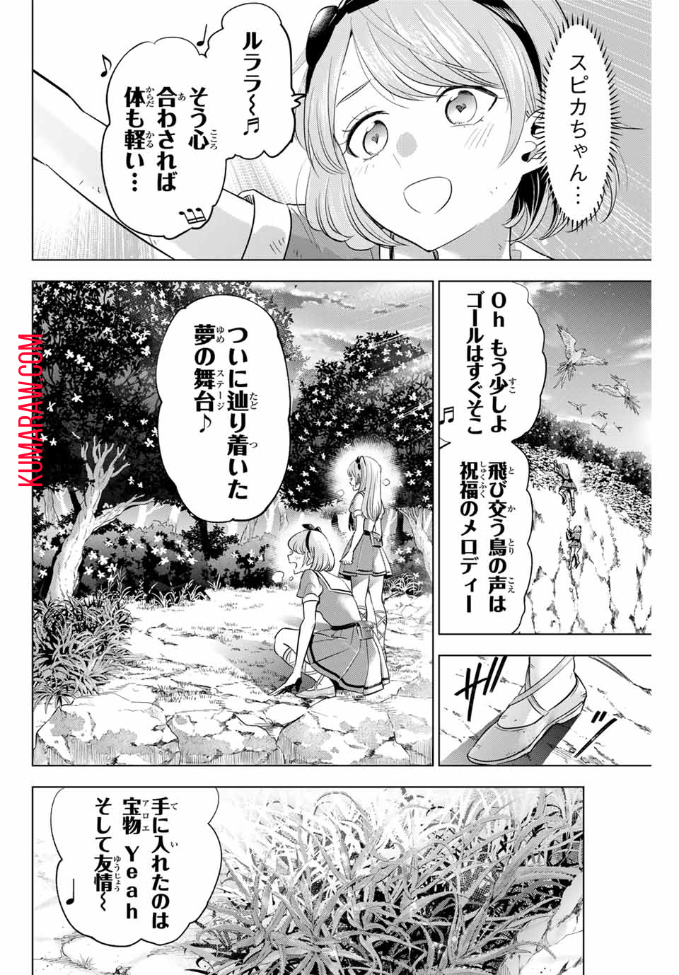 黒猫と魔女の教室 第48話 - Page 18