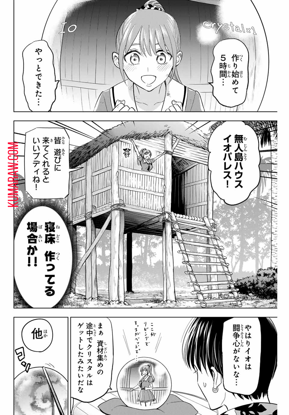 黒猫と魔女の教室 第49話 - Page 2