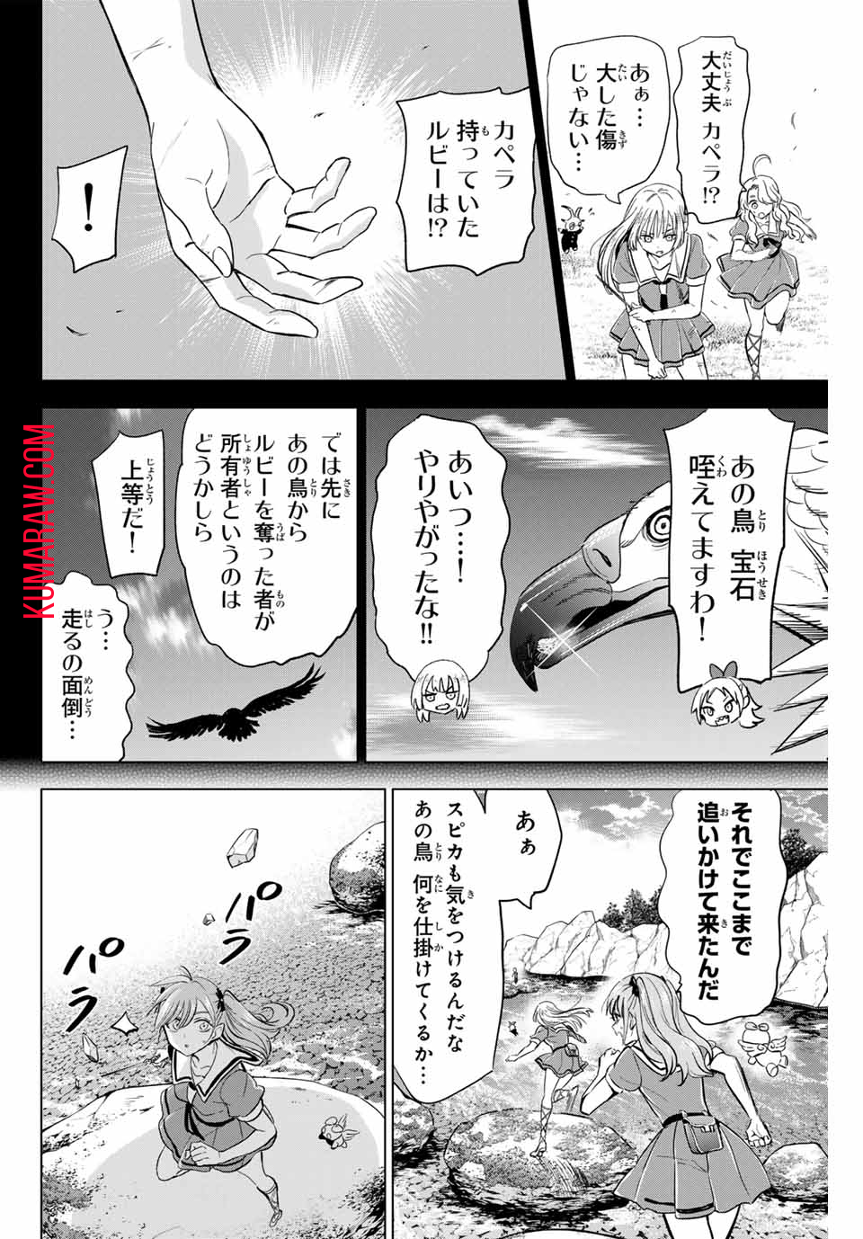 黒猫と魔女の教室 第49話 - Page 16