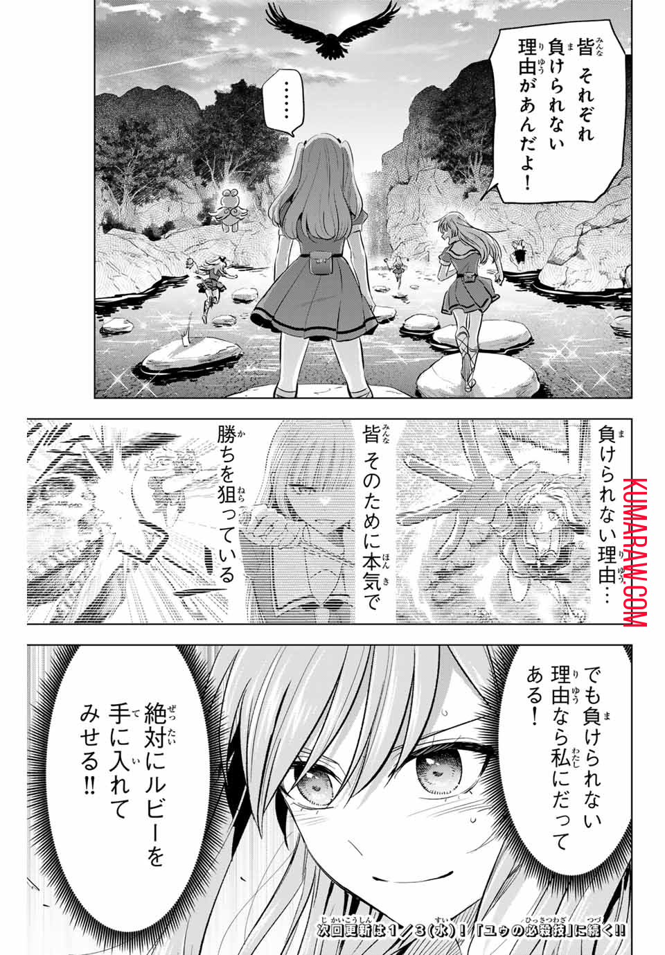 黒猫と魔女の教室 第49話 - Page 21