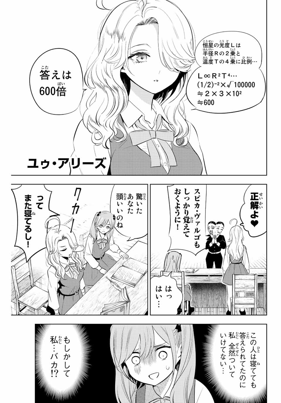 黒猫と魔女の教室 第5話 - Page 11