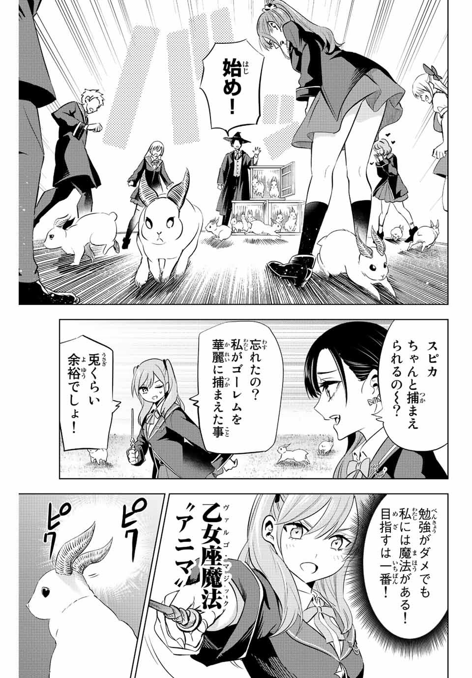 黒猫と魔女の教室 第5話 - Page 13