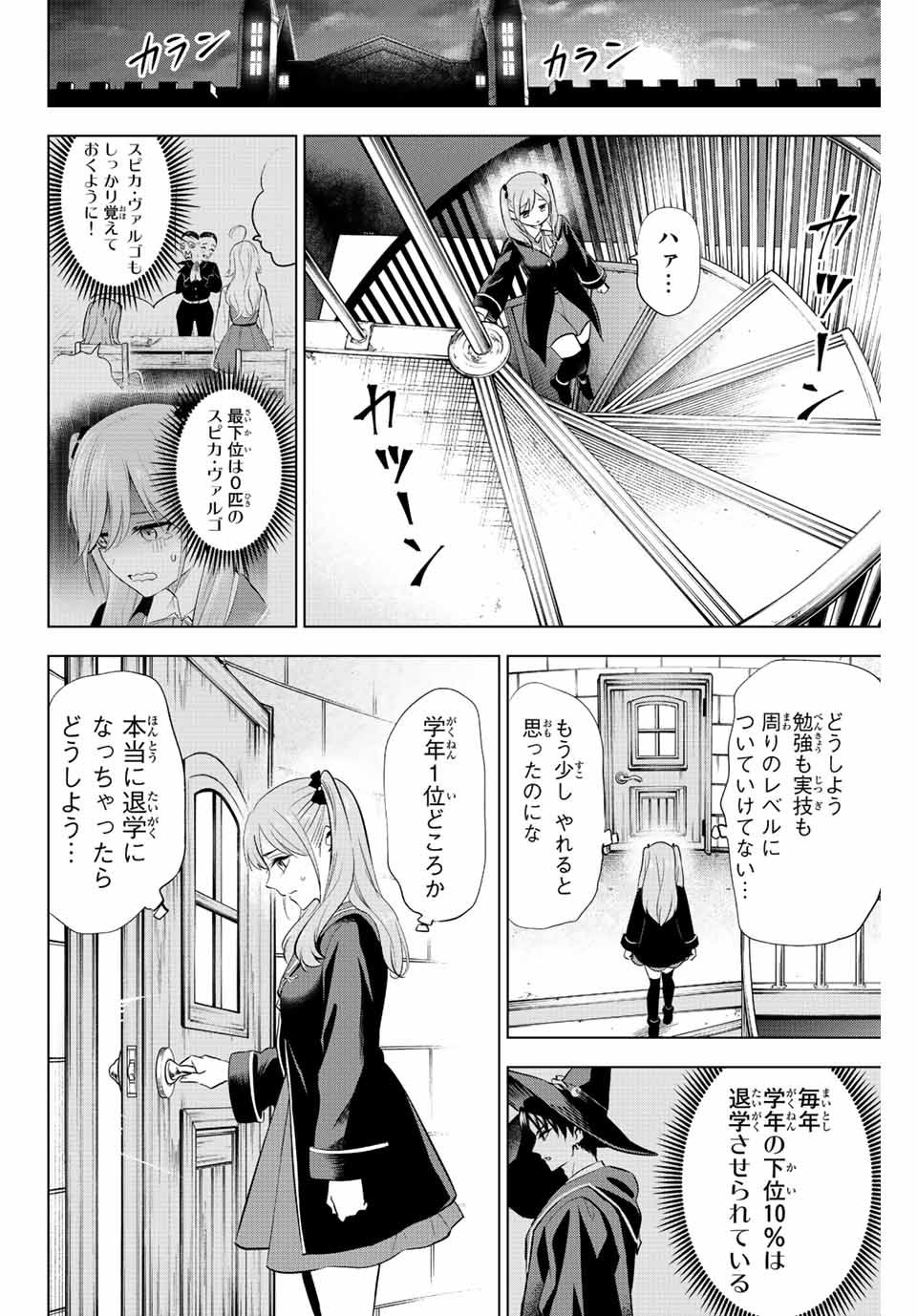 黒猫と魔女の教室 第5話 - Page 20