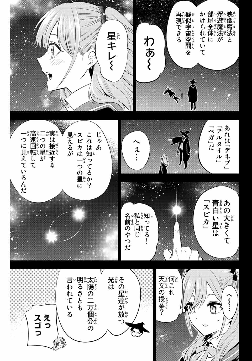 黒猫と魔女の教室 第5話 - Page 23