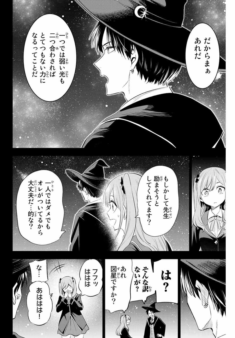 黒猫と魔女の教室 第5話 - Page 24