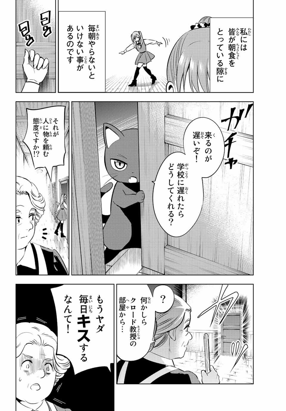 黒猫と魔女の教室 第5話 - Page 4