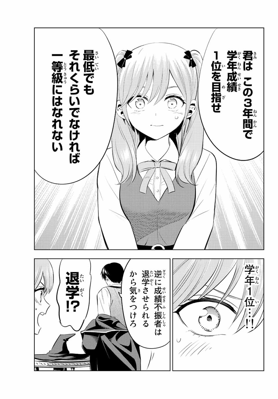 黒猫と魔女の教室 第5話 - Page 7