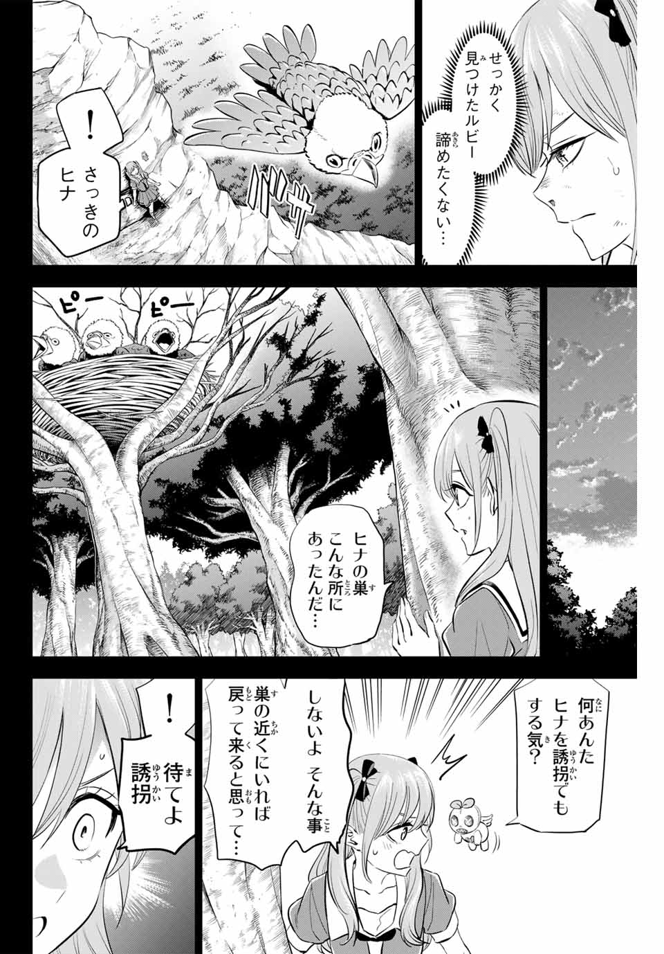 黒猫と魔女の教室 第51話 - Page 14