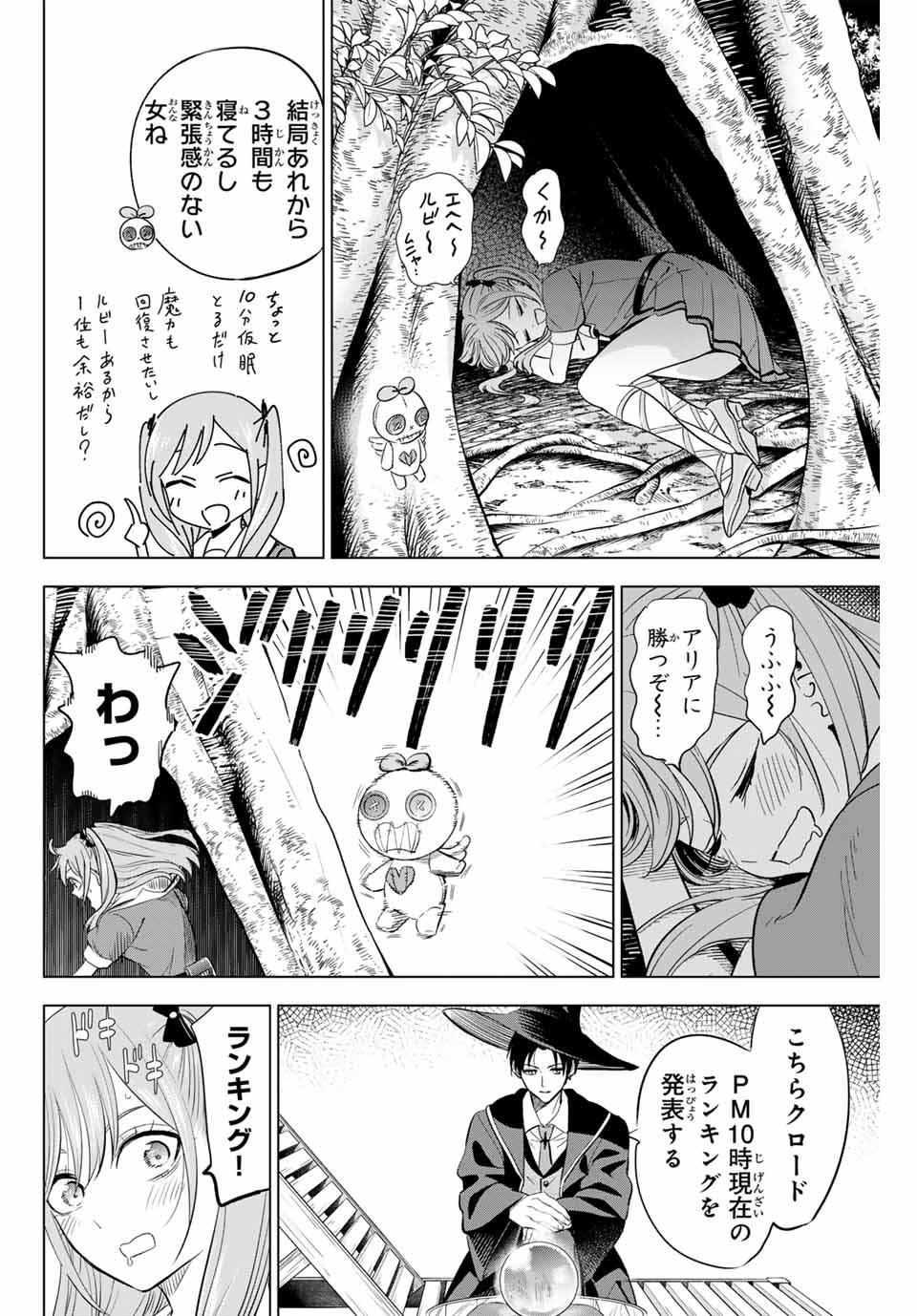 黒猫と魔女の教室 第51話 - Page 18