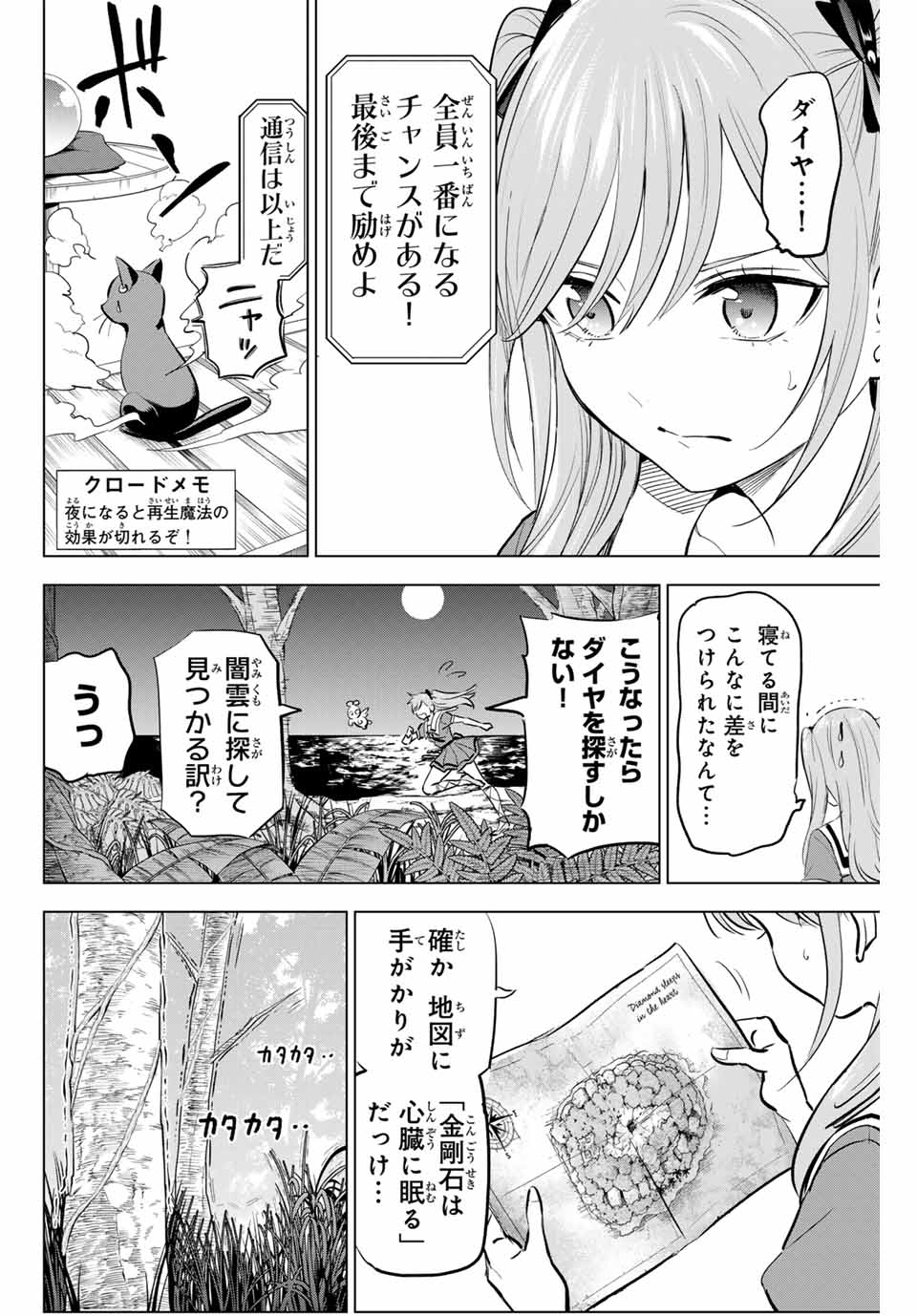 黒猫と魔女の教室 第51話 - Page 20