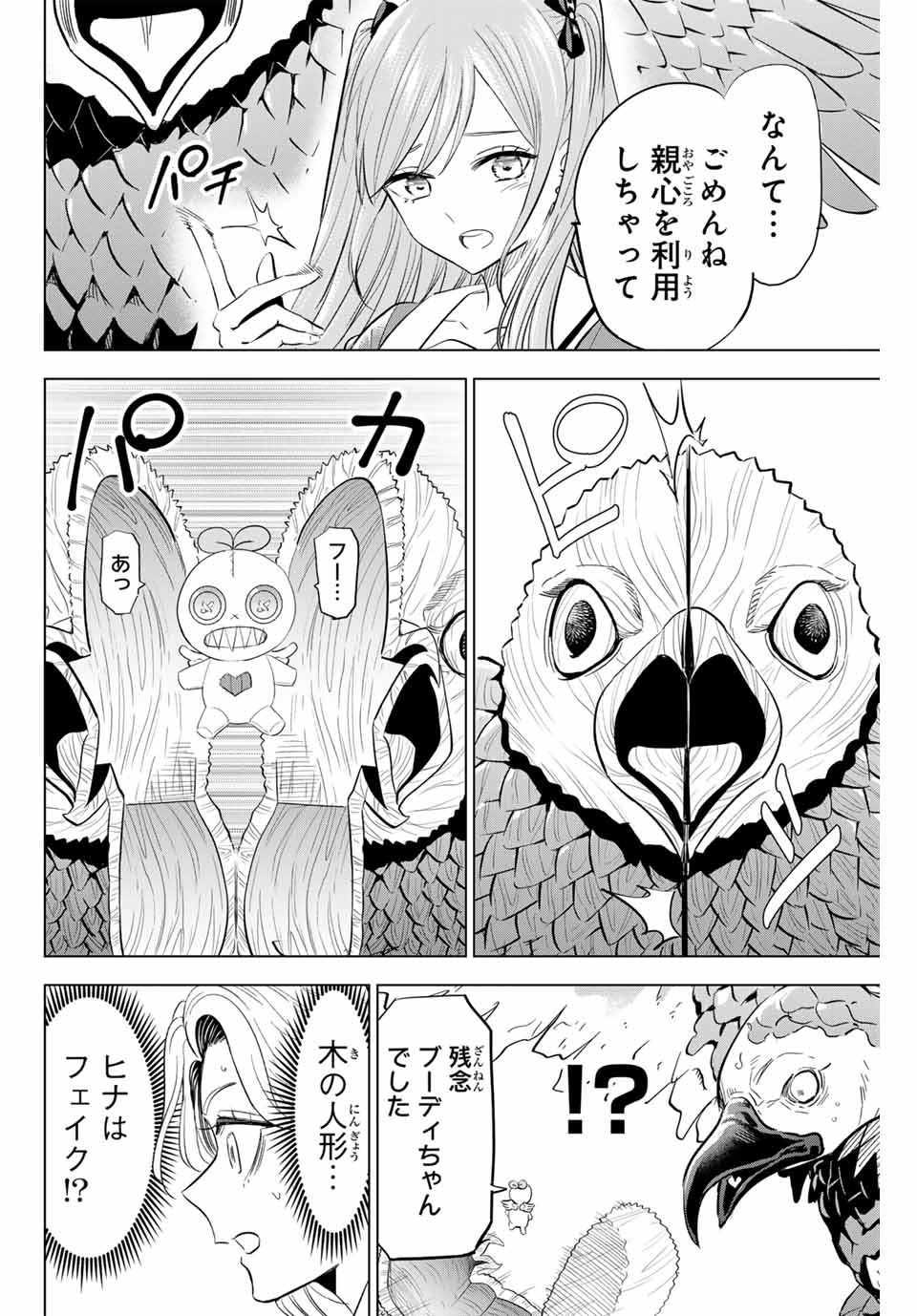 黒猫と魔女の教室 第51話 - Page 4