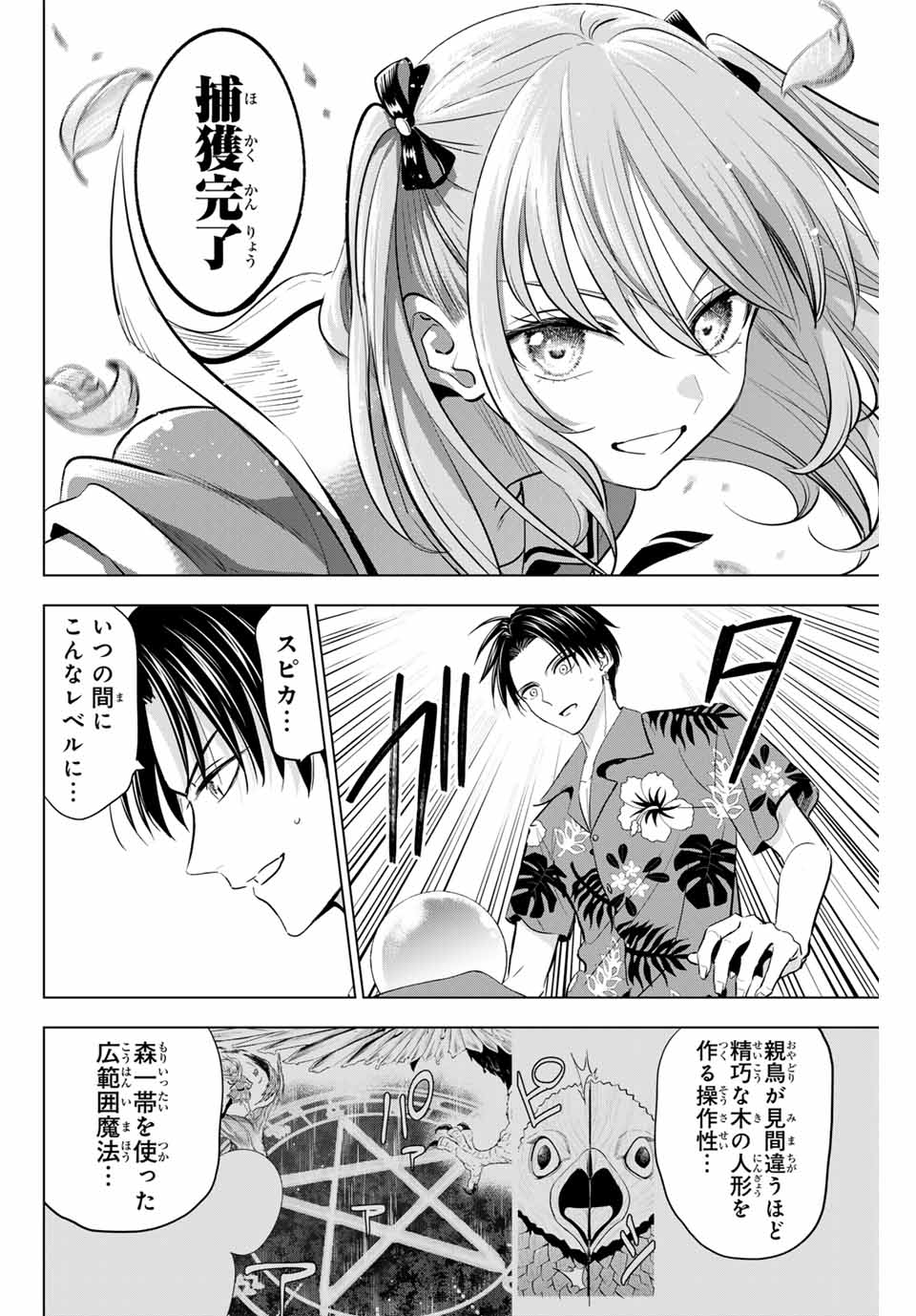 黒猫と魔女の教室 第51話 - Page 8