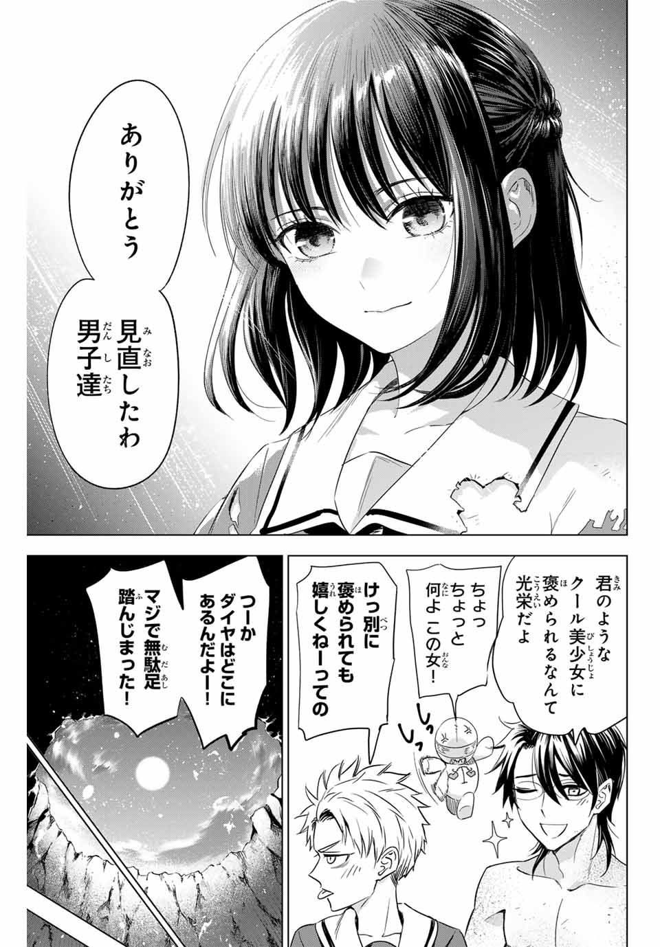 黒猫と魔女の教室 第52話 - Page 21