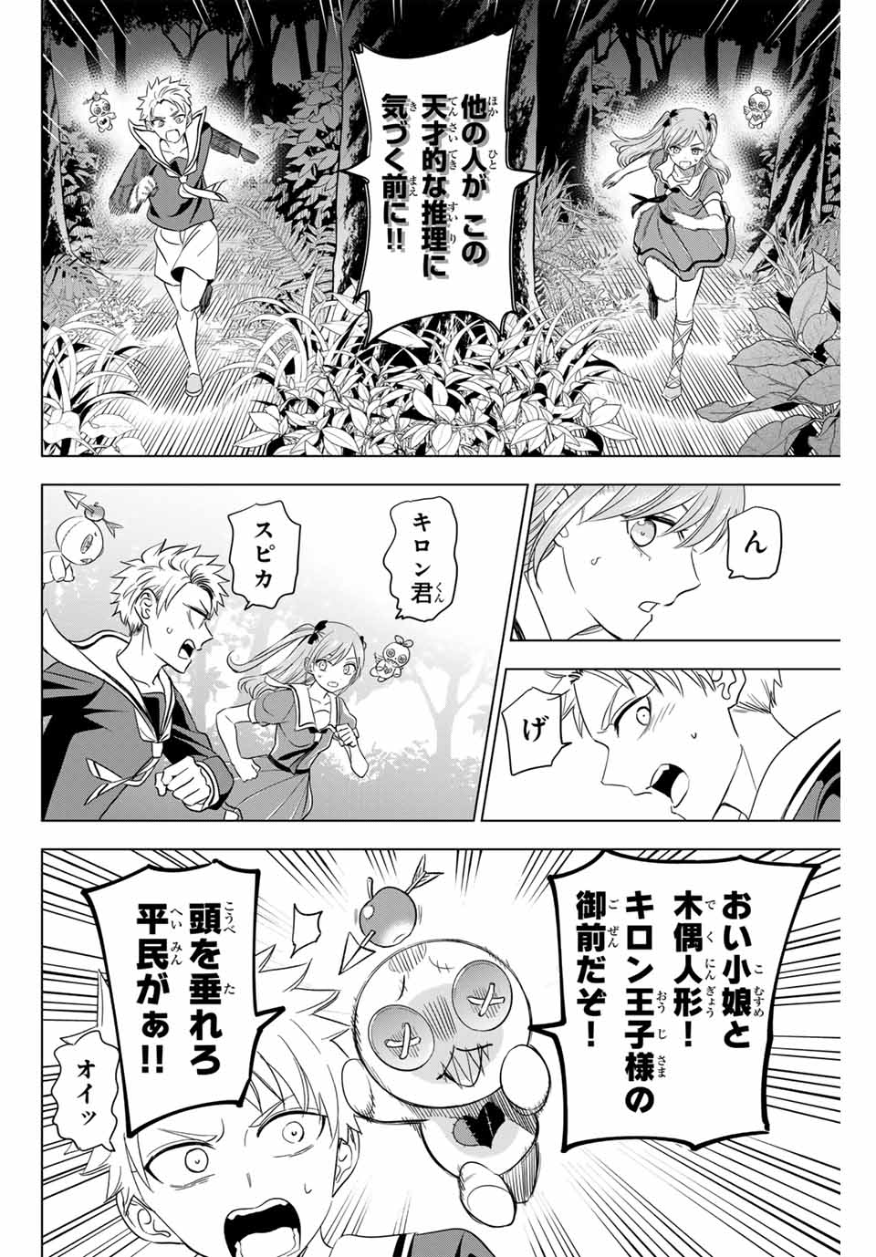 黒猫と魔女の教室 第52話 - Page 4