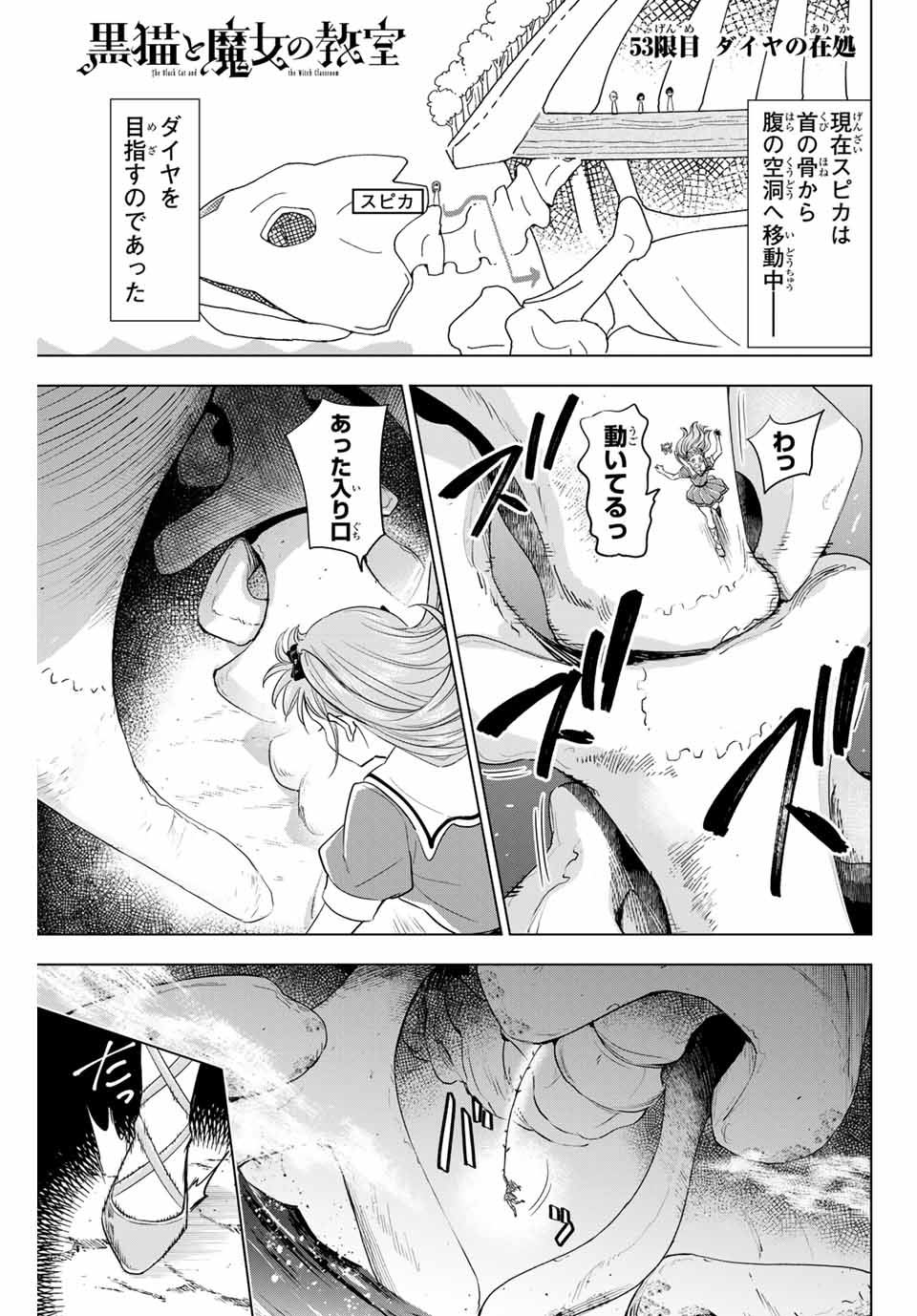 黒猫と魔女の教室 第53話 - Page 1