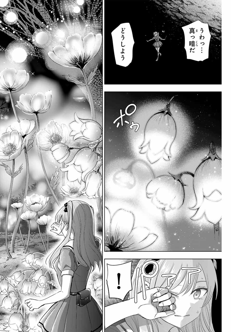 黒猫と魔女の教室 第53話 - Page 2