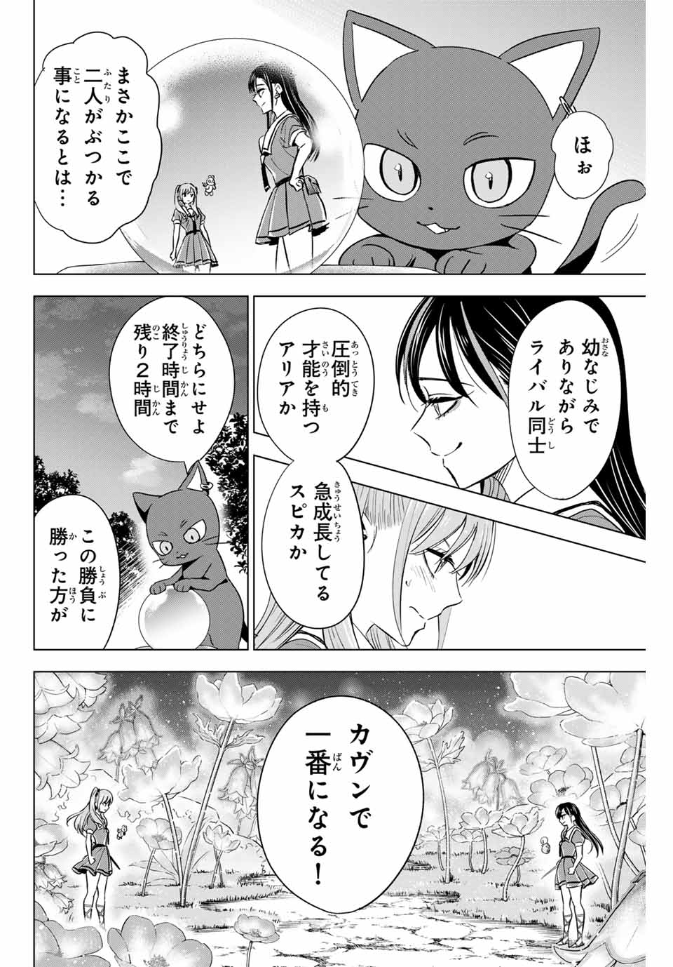 黒猫と魔女の教室 第53話 - Page 12