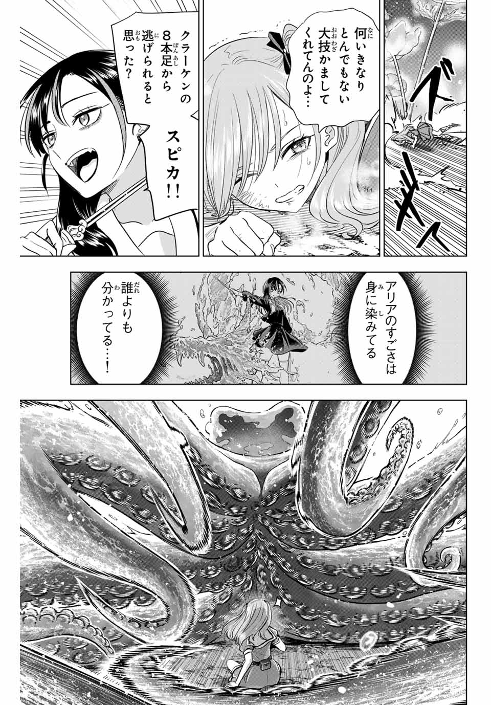 黒猫と魔女の教室 第53話 - Page 15