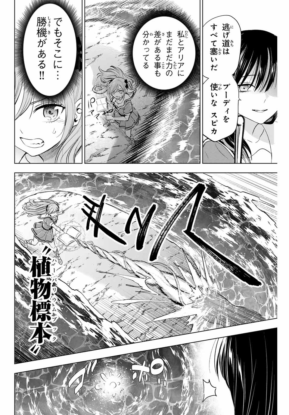 黒猫と魔女の教室 第53話 - Page 16