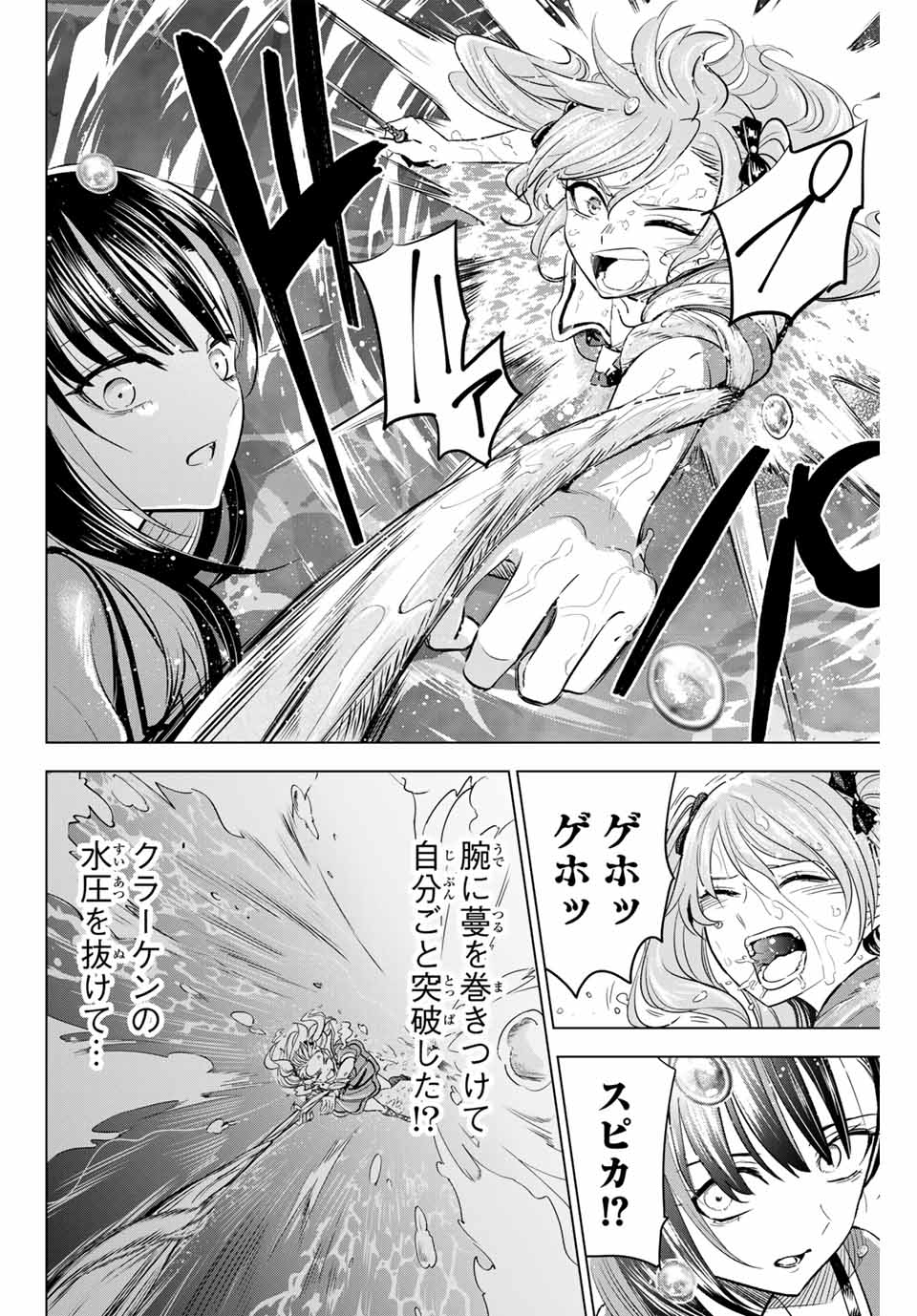 黒猫と魔女の教室 第53話 - Page 18