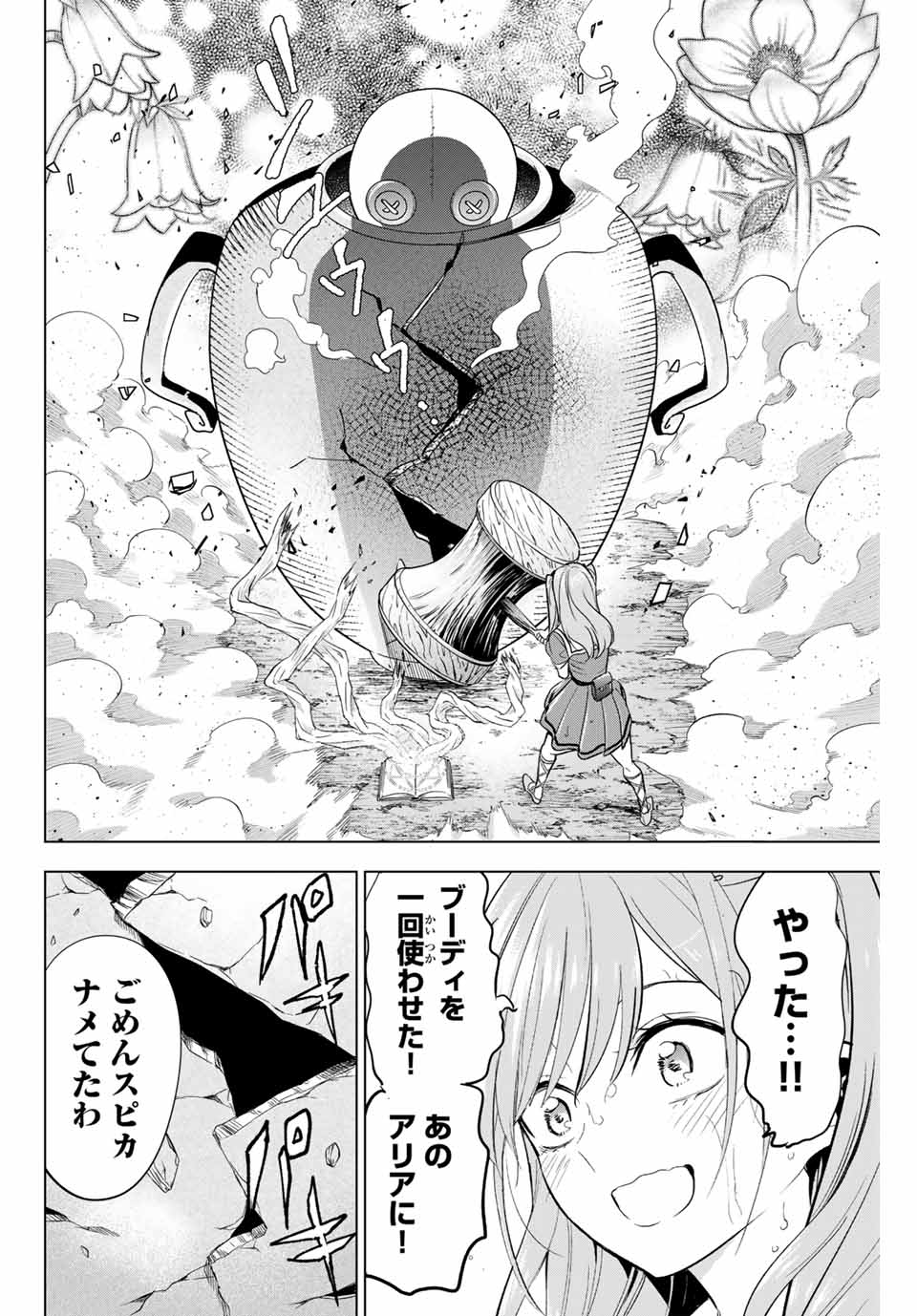 黒猫と魔女の教室 第53話 - Page 22