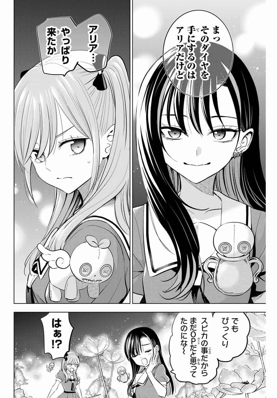 黒猫と魔女の教室 第53話 - Page 8