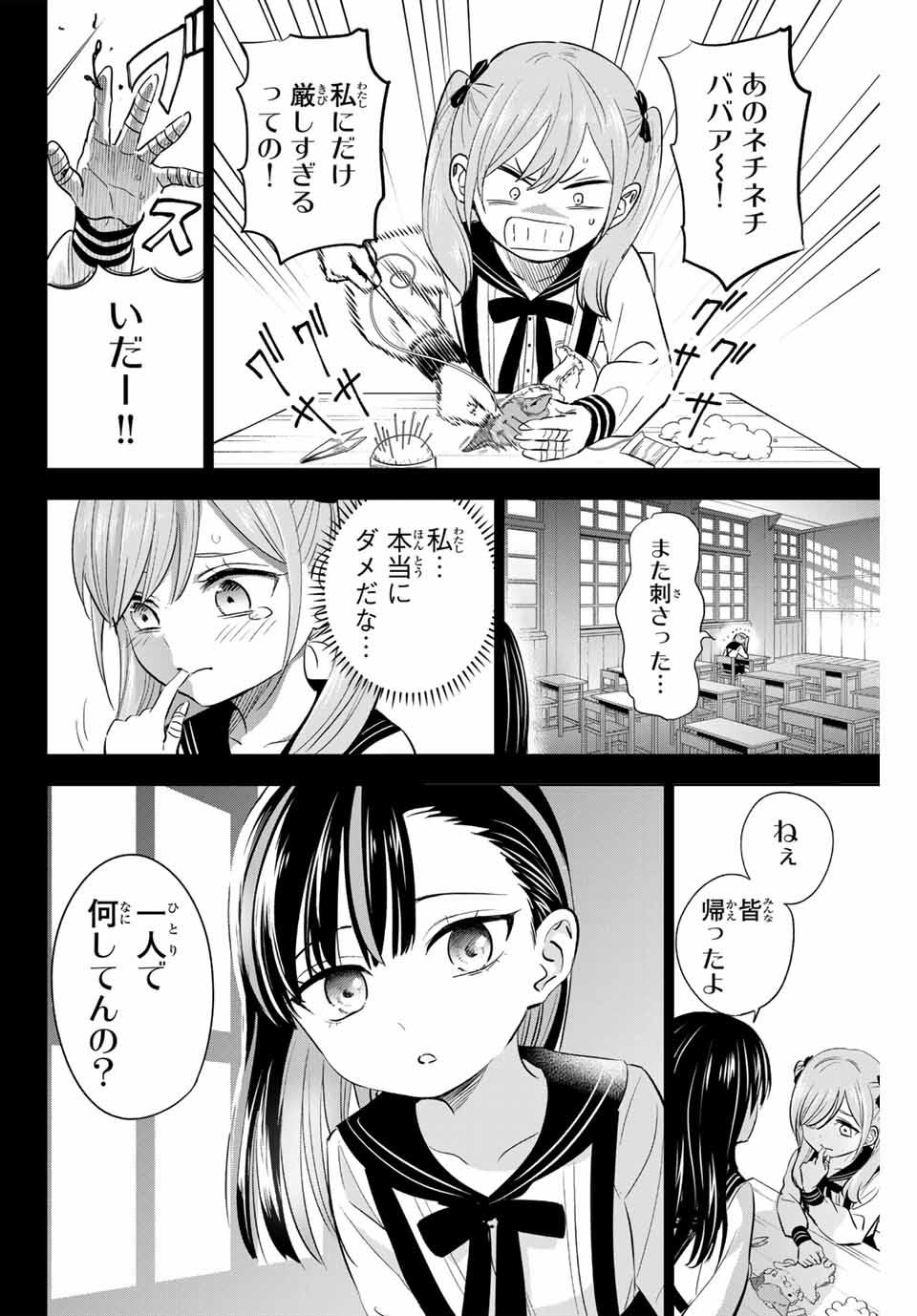 黒猫と魔女の教室 第54話 - Page 12