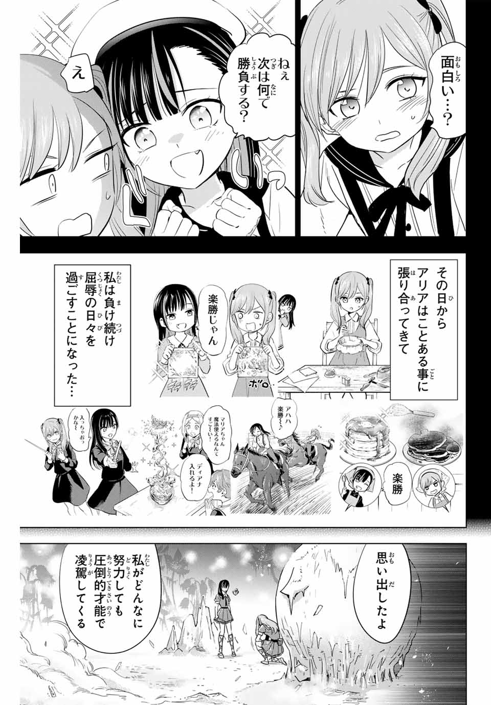 黒猫と魔女の教室 第54話 - Page 19