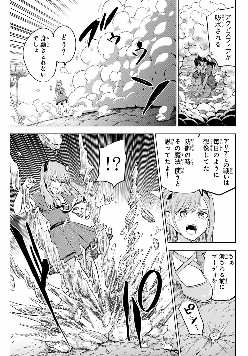 黒猫と魔女の教室 第54話 - Page 3