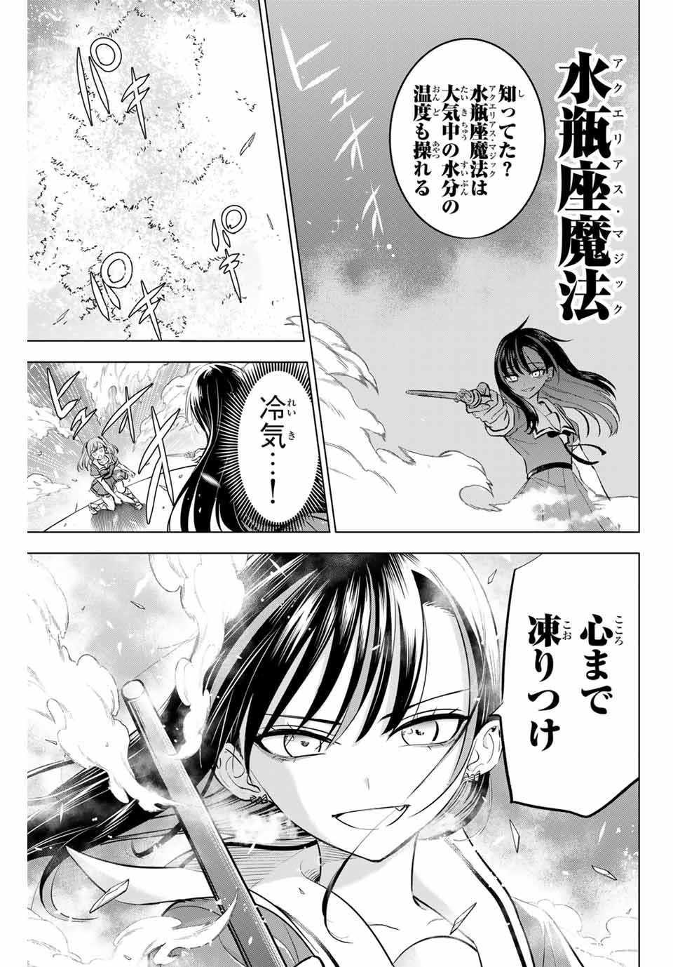 黒猫と魔女の教室 第54話 - Page 5